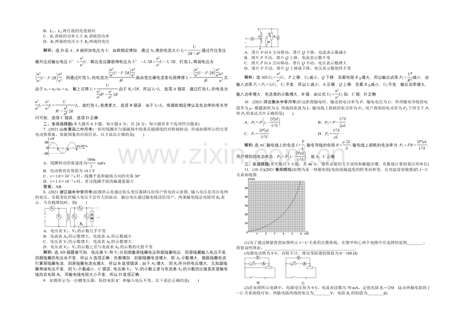 2022届高三物理大一轮复习-章末检测(十)-.docx_第2页