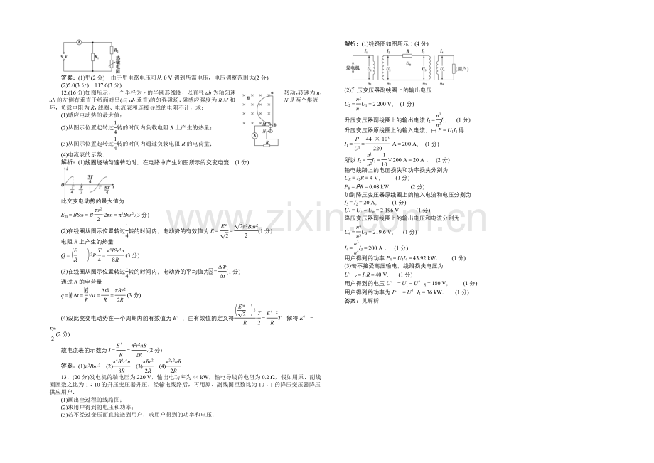 2022届高三物理大一轮复习-章末检测(十)-.docx_第3页