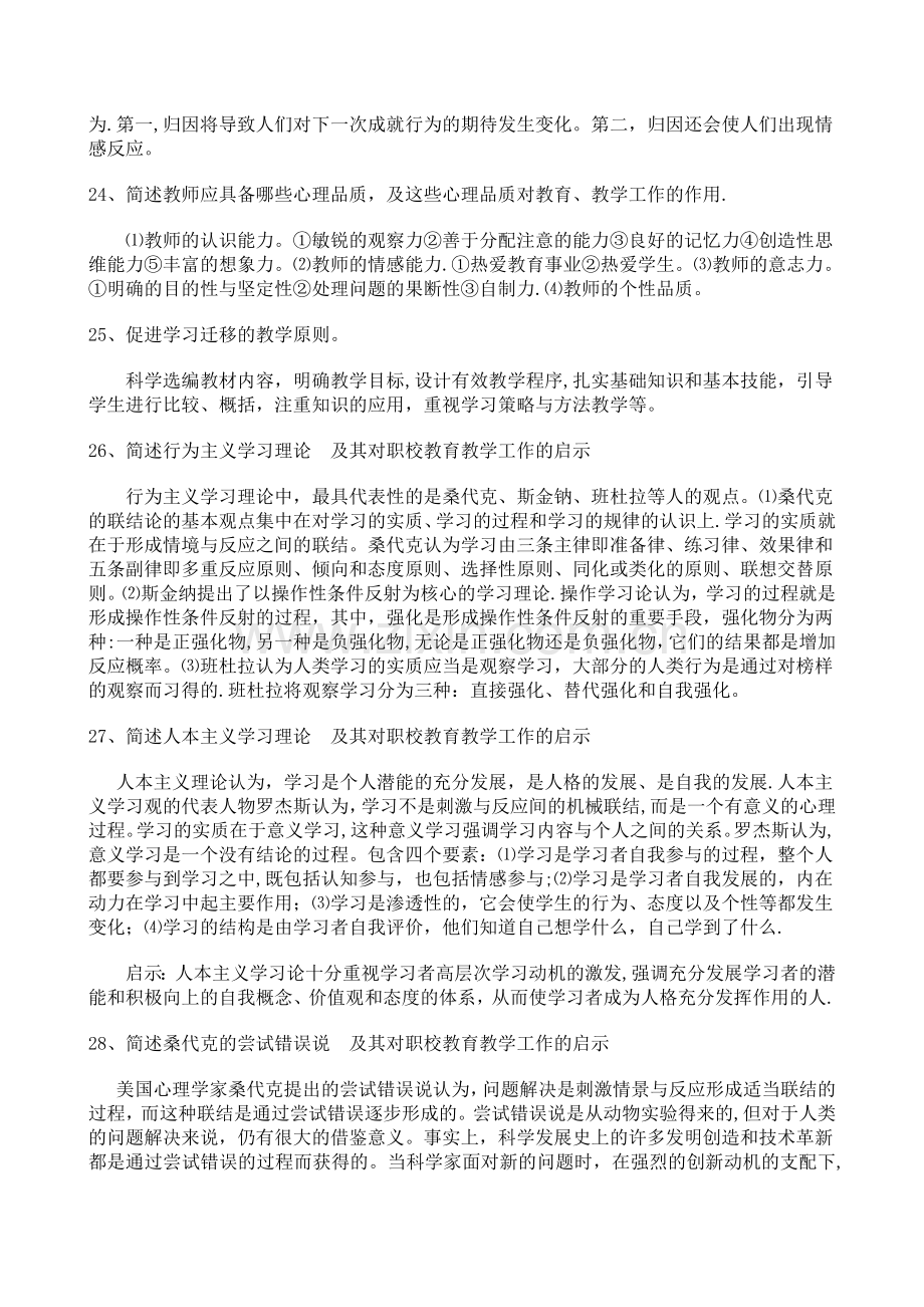 职业教育心理学期末复习参考题.doc_第2页