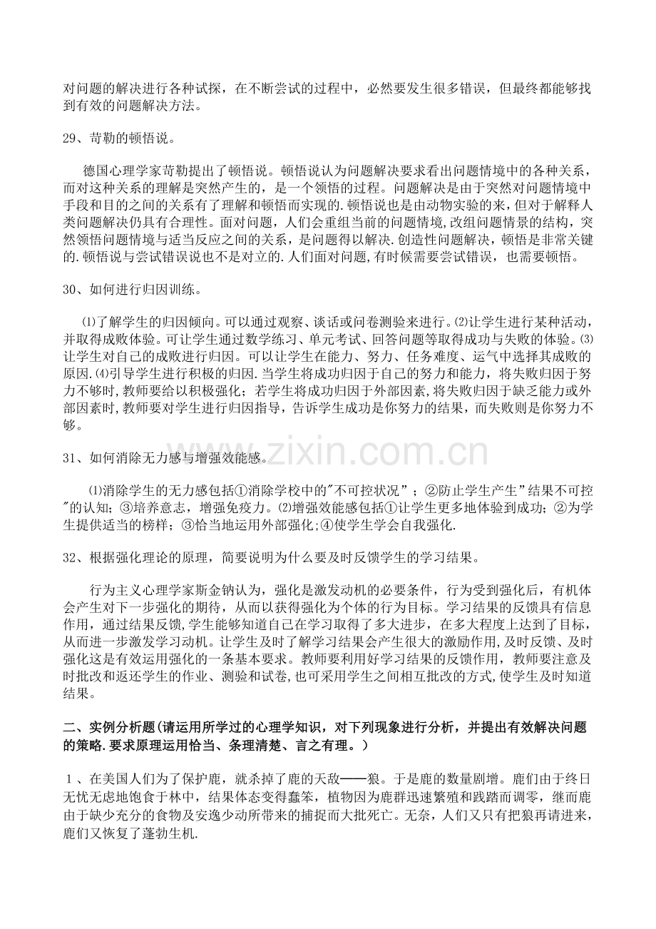 职业教育心理学期末复习参考题.doc_第3页