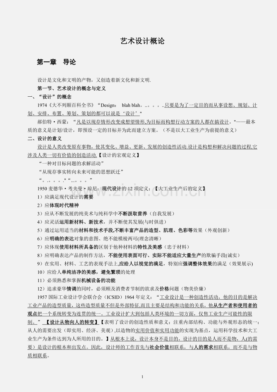 艺术设计概论总结含课后答案.doc_第1页