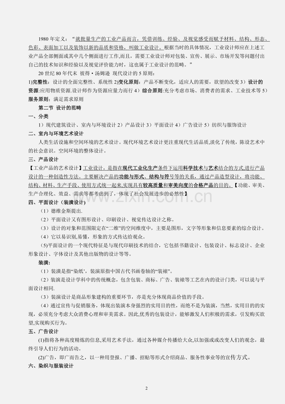 艺术设计概论总结含课后答案.doc_第2页