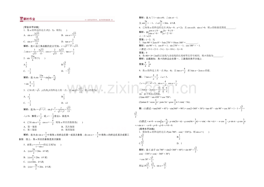 2020-2021学年高一下学期数学(人教版必修4)第一章1.2.1课时作业.docx_第1页