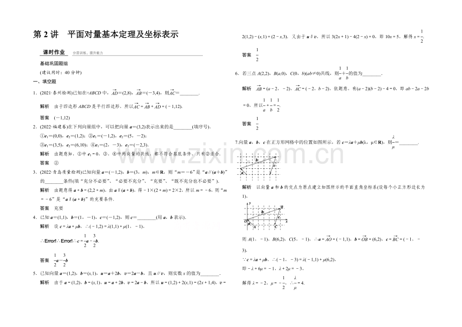 【创新设计】2022届-数学一轮(理科)苏教版-江苏专用-第五章-平面向量-课时作业5-2.docx_第1页