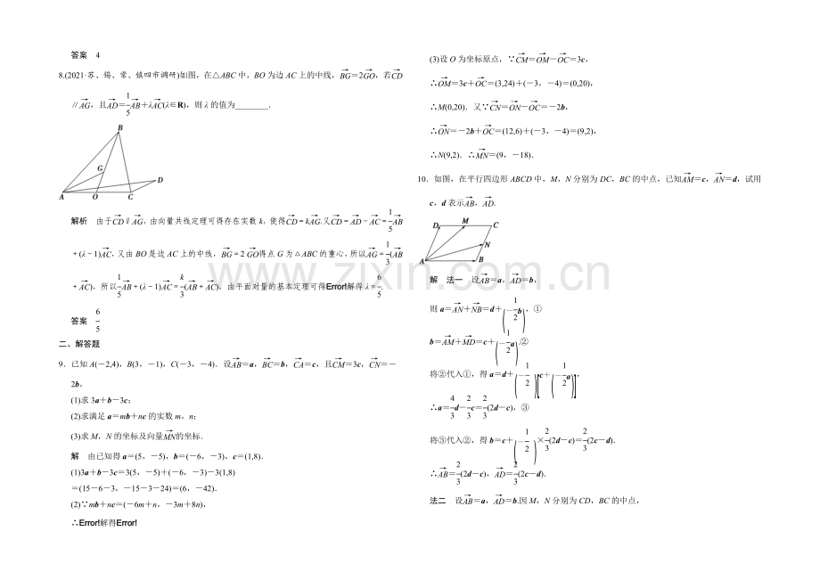 【创新设计】2022届-数学一轮(理科)苏教版-江苏专用-第五章-平面向量-课时作业5-2.docx_第2页