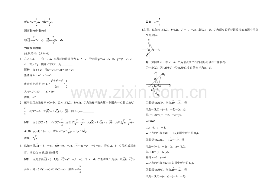 【创新设计】2022届-数学一轮(理科)苏教版-江苏专用-第五章-平面向量-课时作业5-2.docx_第3页