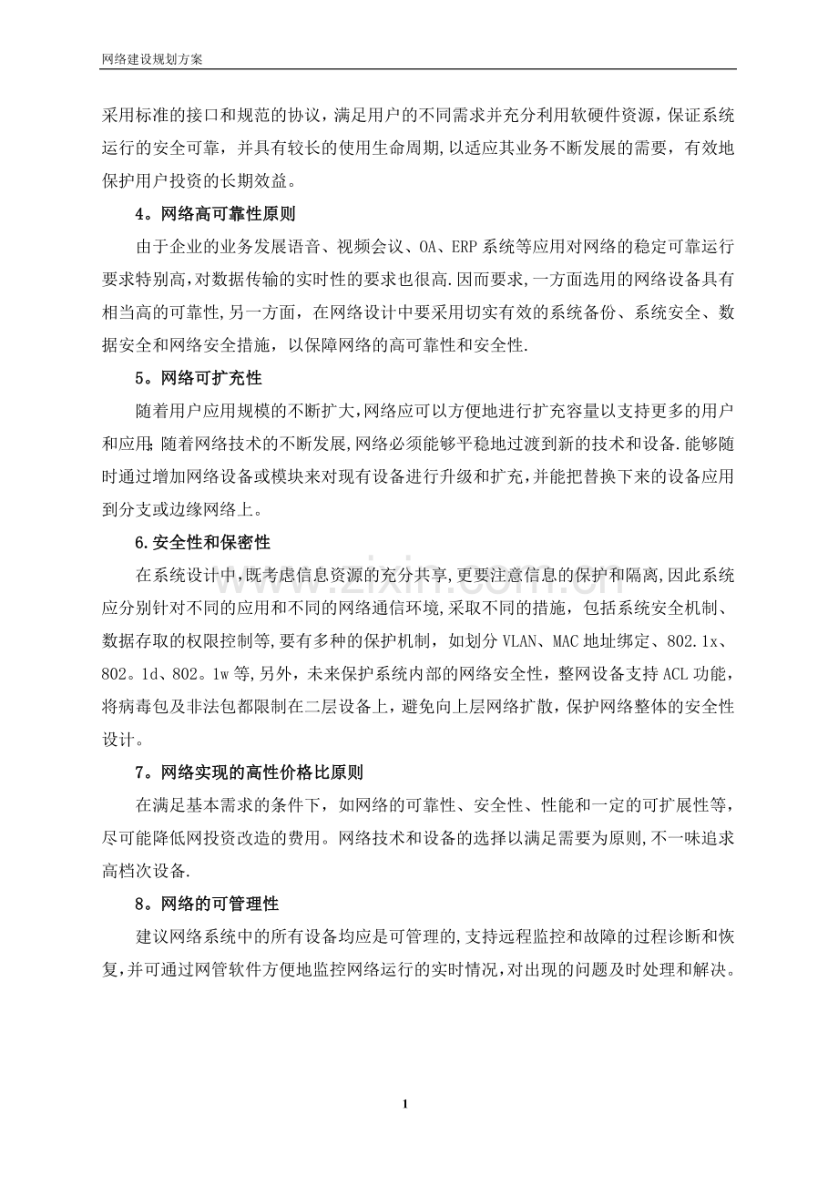 大厦网络建设规划方案.doc_第2页