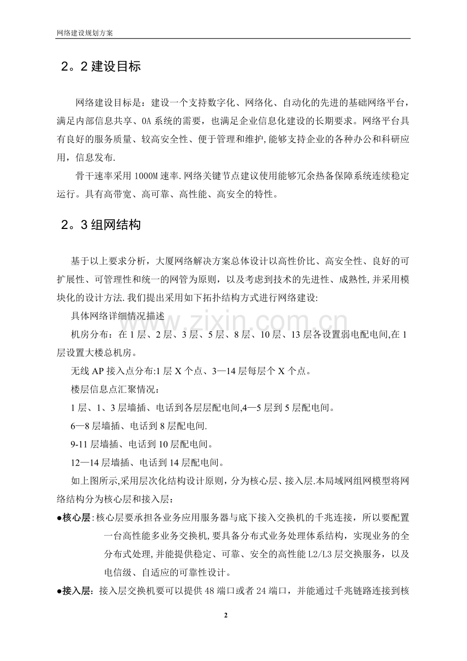 大厦网络建设规划方案.doc_第3页