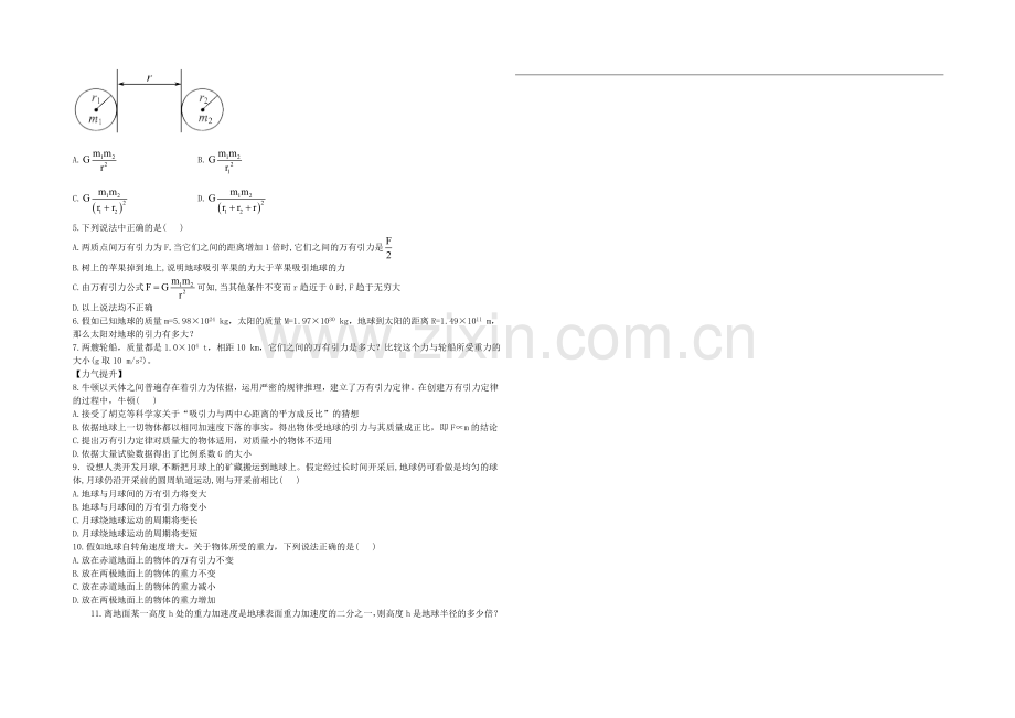 【优教通-备课参考】2020年高中物理配套导学案：6.3《万有引力定律》3(人教版必修2).docx_第2页