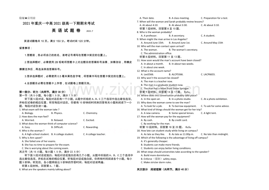 重庆一中2020-2021学年高一下学期期末试题-英语-Word版含答案.docx_第1页