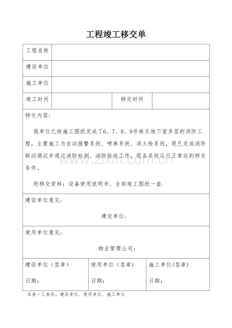 工程竣工移交单.doc_第1页