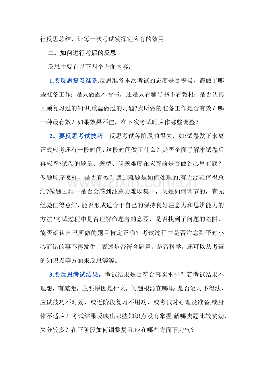 考试后如何进行反思与总结.doc_第2页