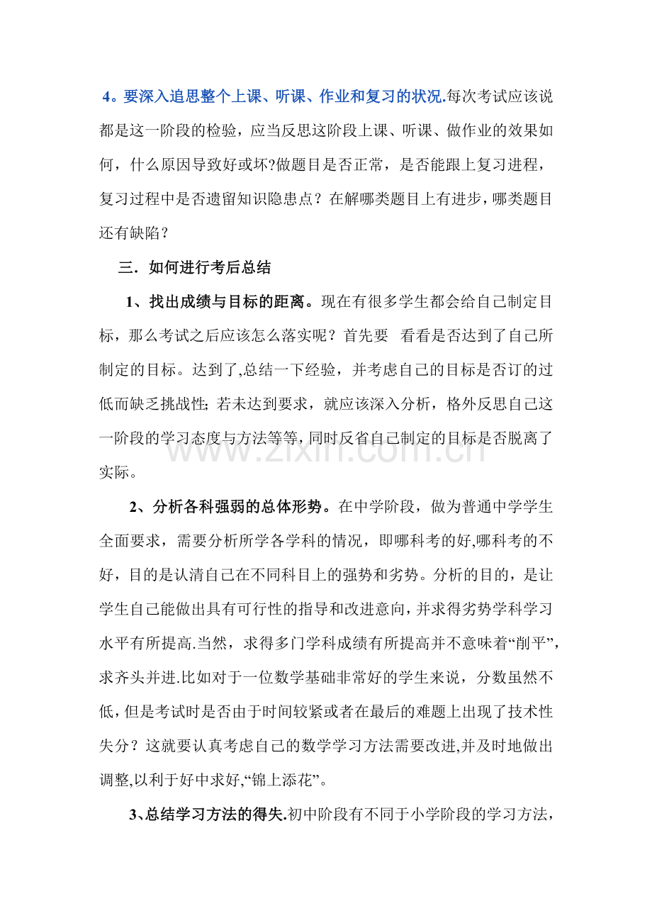 考试后如何进行反思与总结.doc_第3页