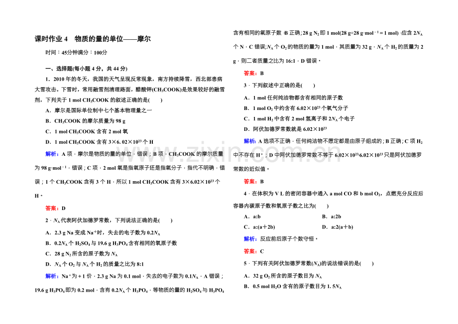 2021版高一化学人教版必修1课时作业4-物质的量的单位——摩尔-Word版含答案.docx_第1页