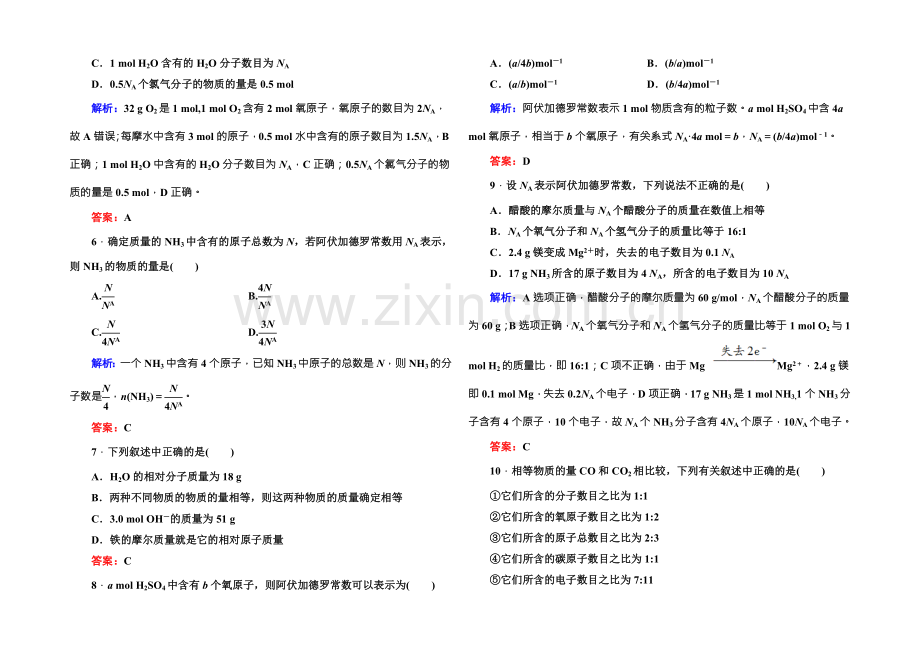 2021版高一化学人教版必修1课时作业4-物质的量的单位——摩尔-Word版含答案.docx_第2页