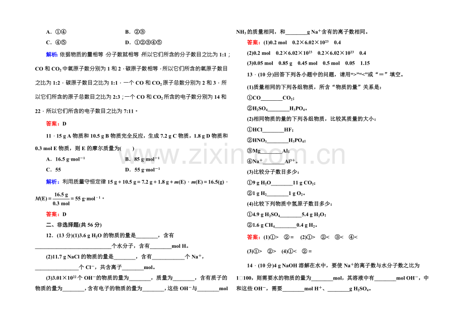 2021版高一化学人教版必修1课时作业4-物质的量的单位——摩尔-Word版含答案.docx_第3页