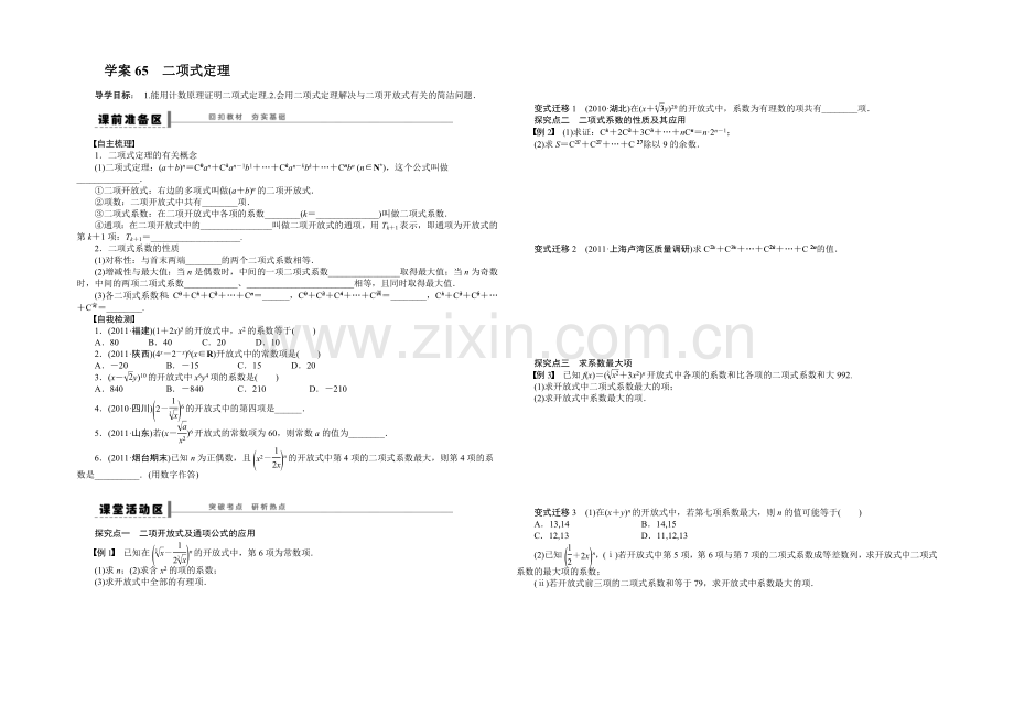 2021高考数学(福建-理)一轮学案65-二项式定理.docx_第1页