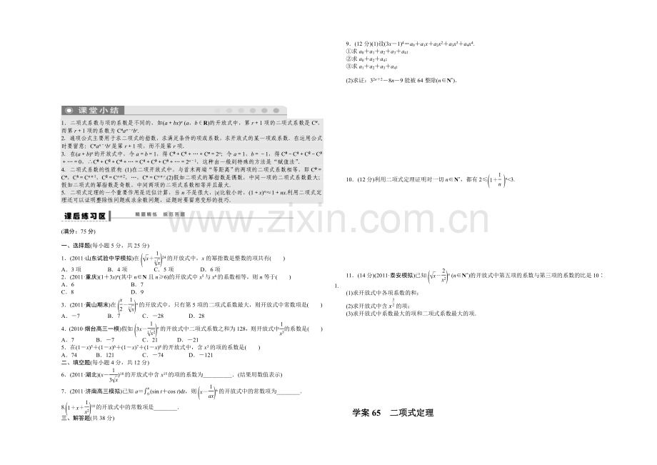 2021高考数学(福建-理)一轮学案65-二项式定理.docx_第2页