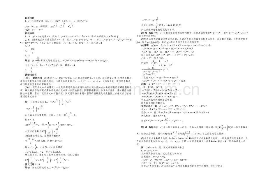 2021高考数学(福建-理)一轮学案65-二项式定理.docx_第3页