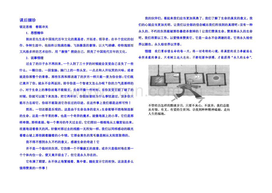 新课标版语文课后撷珍现代诗歌-散文-1-1-1.docx_第1页