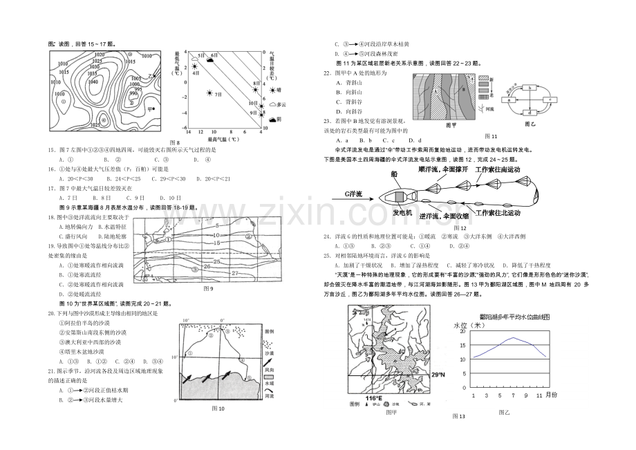 福建省四地六校2021届高三上学期第二次联考地理-Word版含答案.docx_第2页