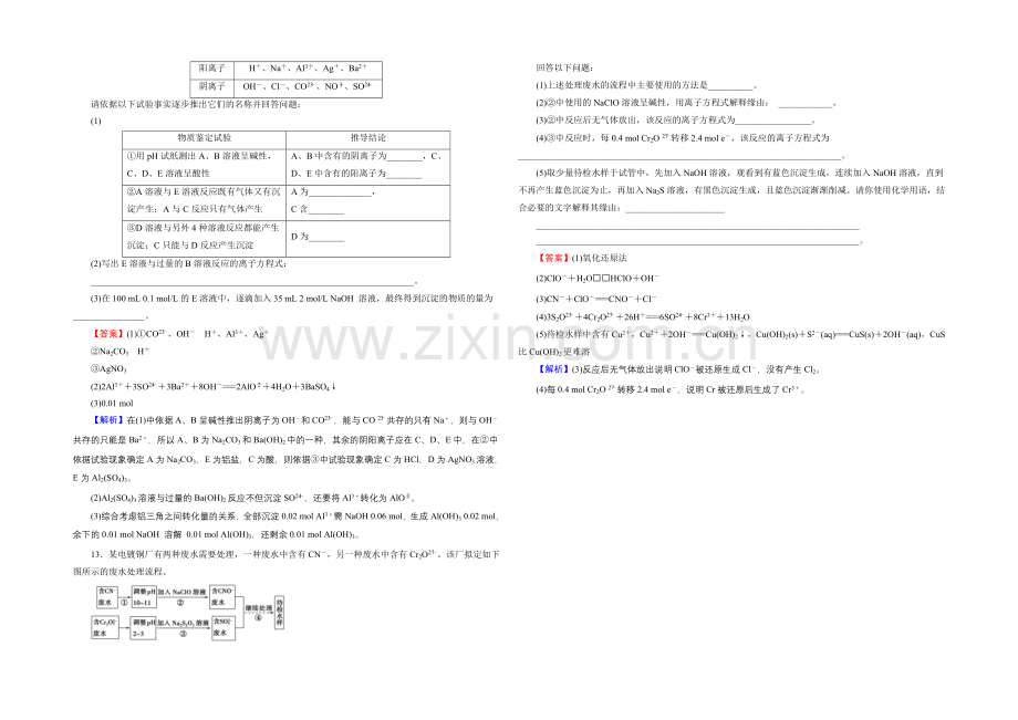 2022高考化学一轮复习-第2章-第5讲-离子反应-课时作业.docx_第3页