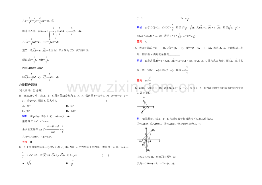 2022届-数学一轮(文科)人教A版-第五章-平面向量-第5章-第2讲.docx_第3页