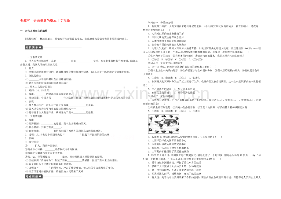 2021年高中历史必修二：专题五-走向世界的资本主义市场课时作业1.docx_第1页