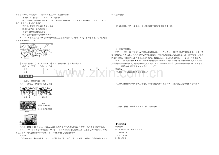 2021年高中历史必修二：专题五-走向世界的资本主义市场课时作业1.docx_第2页