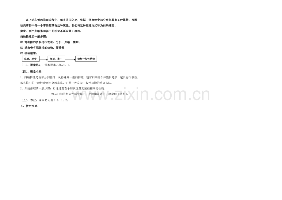 高中数学(北师大版)选修2-2教案：第1章-归纳推理-参考教案1.docx_第2页