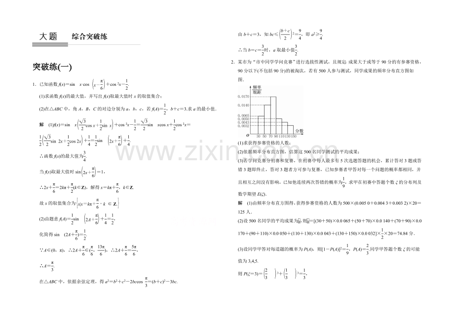 2021高考数学(四川专用-理科)二轮突破练1.docx_第1页