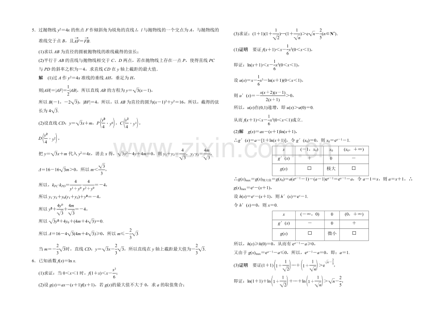 2021高考数学(四川专用-理科)二轮突破练1.docx_第3页