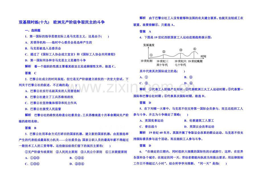 2021年新课标版历史选修2-双基限时练19.docx_第1页