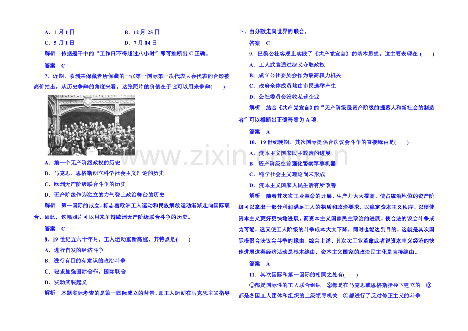 2021年新课标版历史选修2-双基限时练19.docx_第2页