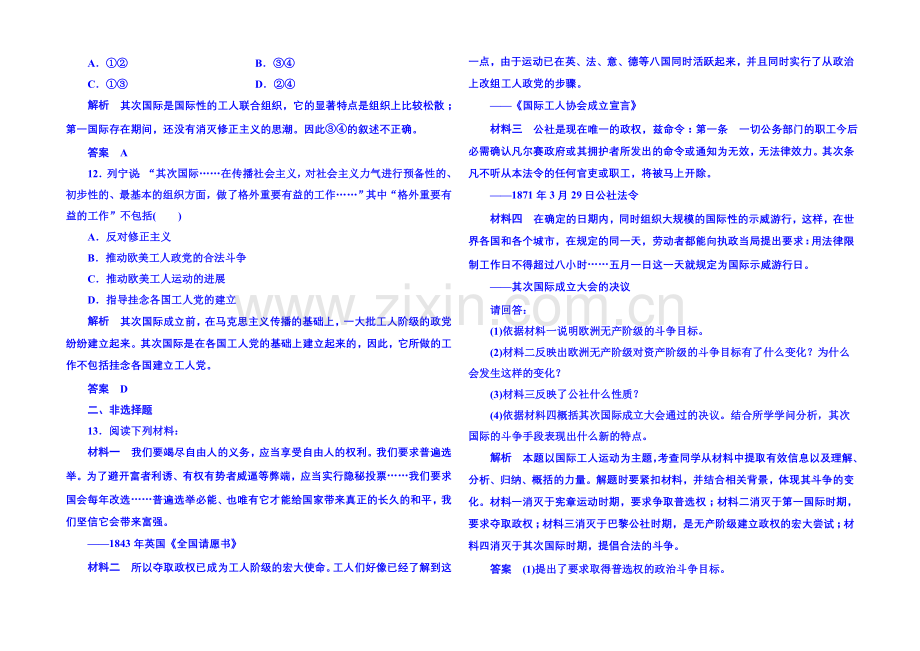 2021年新课标版历史选修2-双基限时练19.docx_第3页