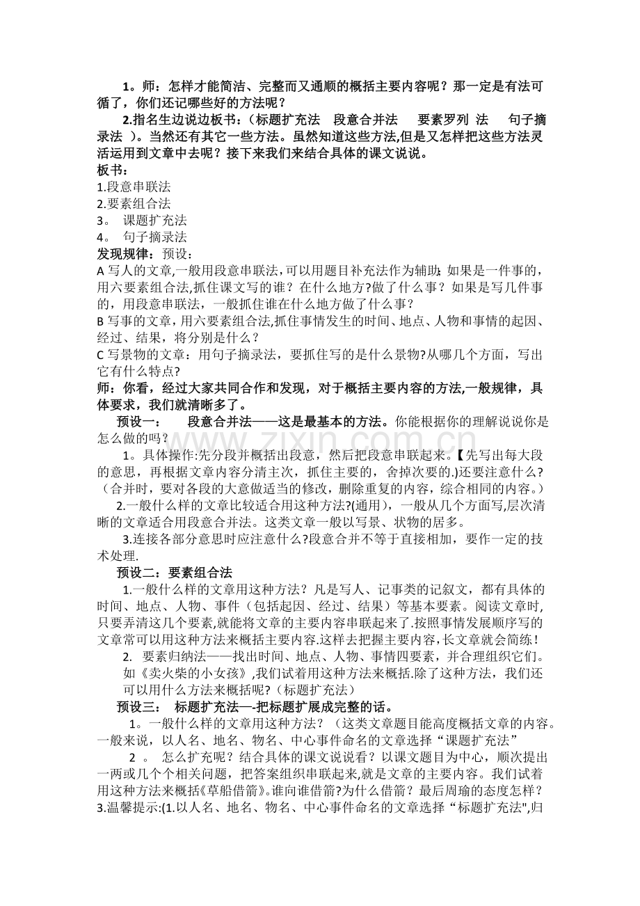 记叙文阅读指导----概括主要内容教案.doc_第2页