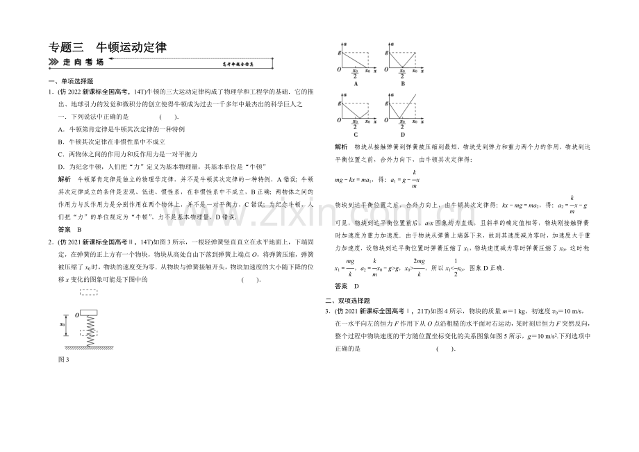 【创新设计】2020届高考物理高考复习(广东专用)简易通三级排查大提分训练-1-3-Word版含答案.docx_第1页