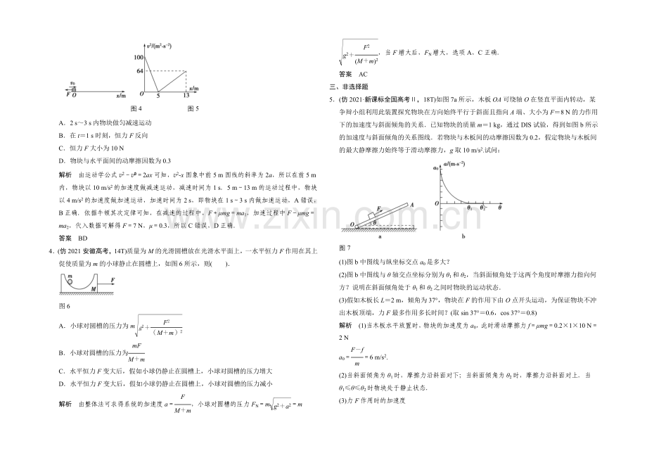 【创新设计】2020届高考物理高考复习(广东专用)简易通三级排查大提分训练-1-3-Word版含答案.docx_第2页