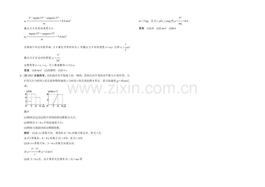 【创新设计】2020届高考物理高考复习(广东专用)简易通三级排查大提分训练-1-3-Word版含答案.docx_第3页