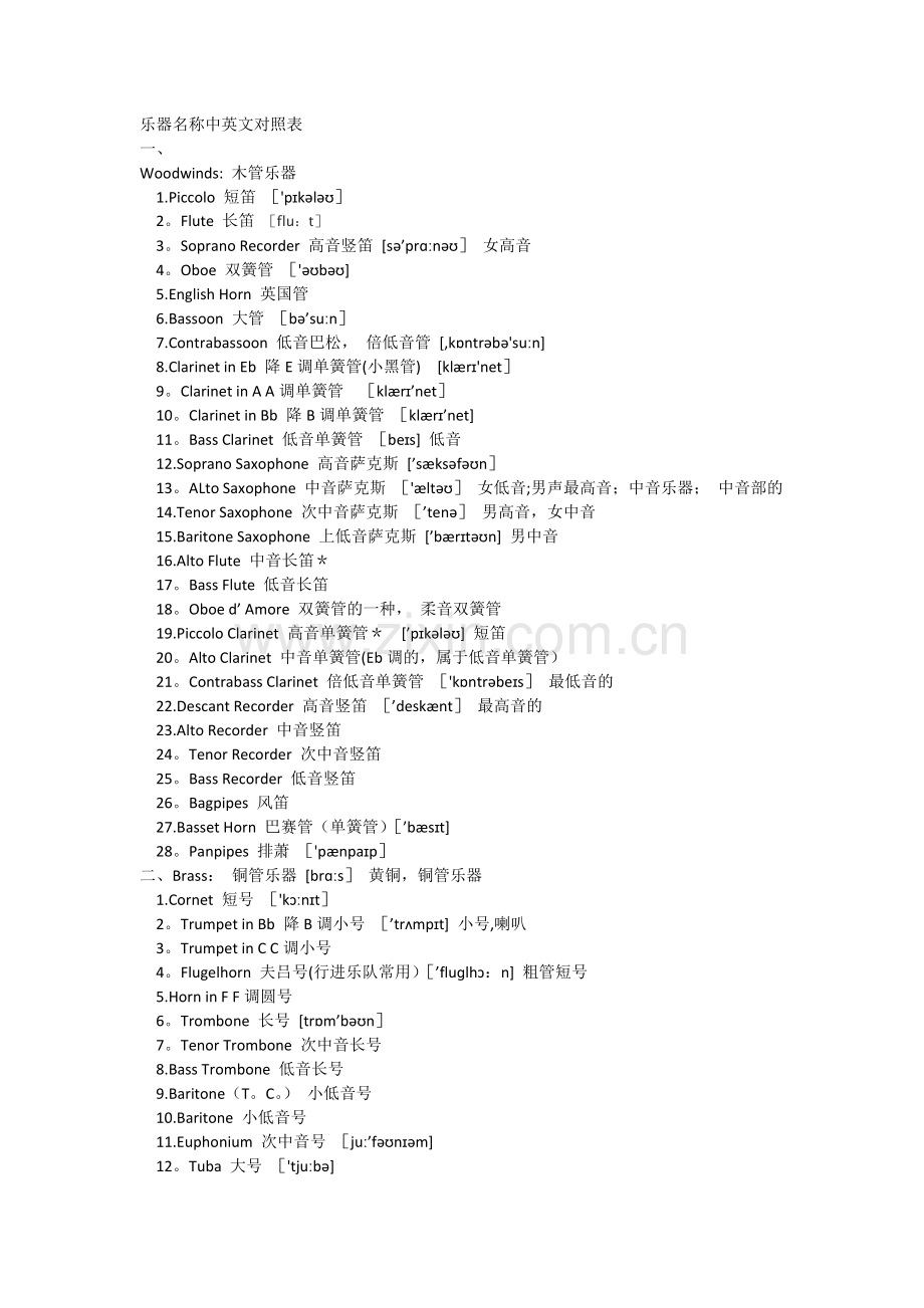 乐器名称中英文对照表.docx_第1页