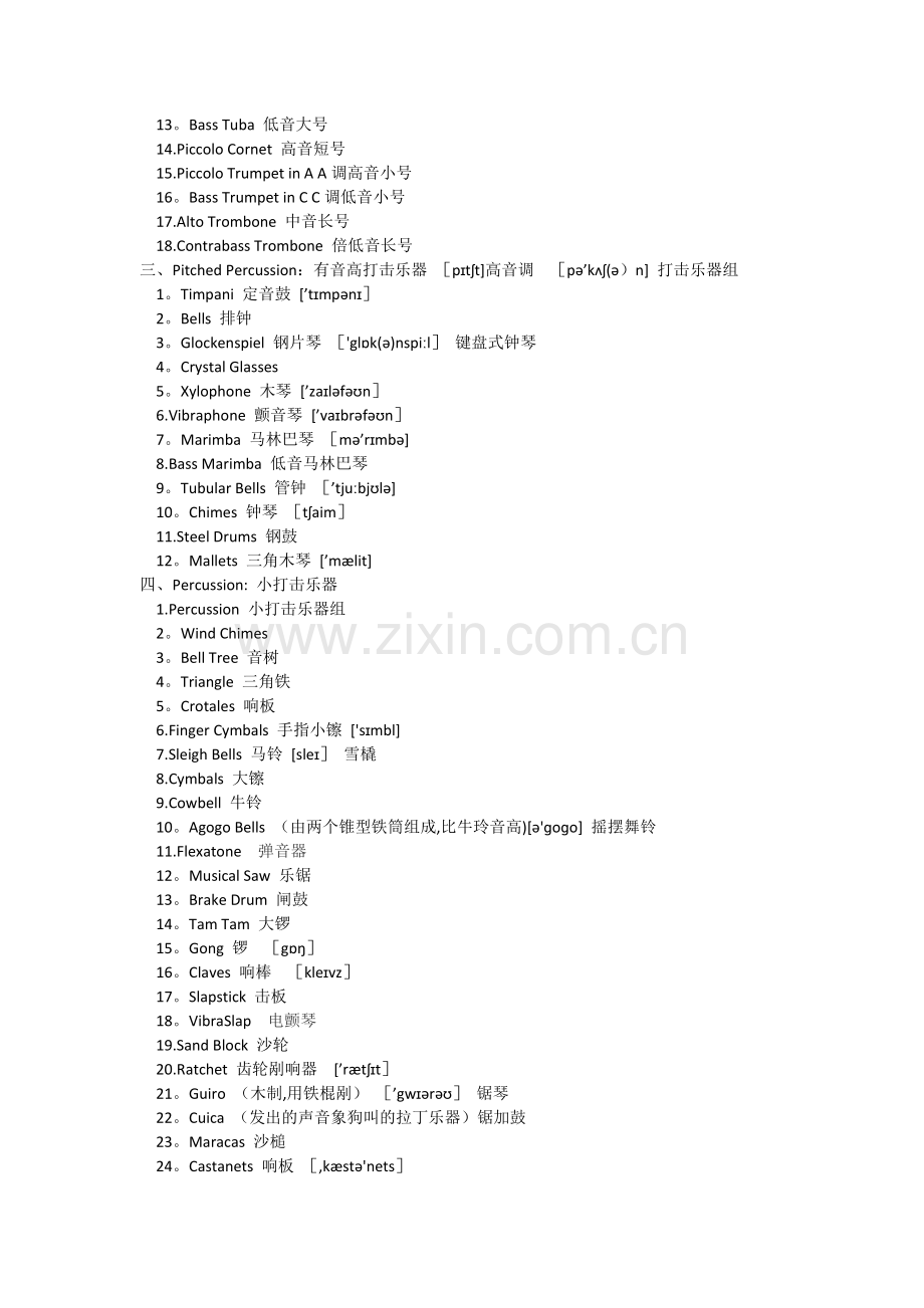 乐器名称中英文对照表.docx_第2页