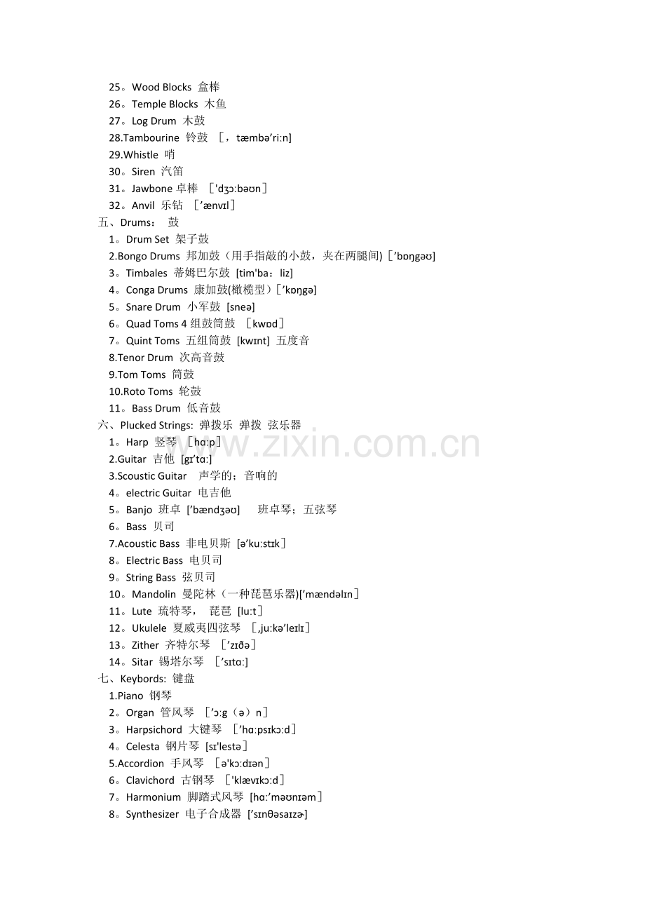 乐器名称中英文对照表.docx_第3页