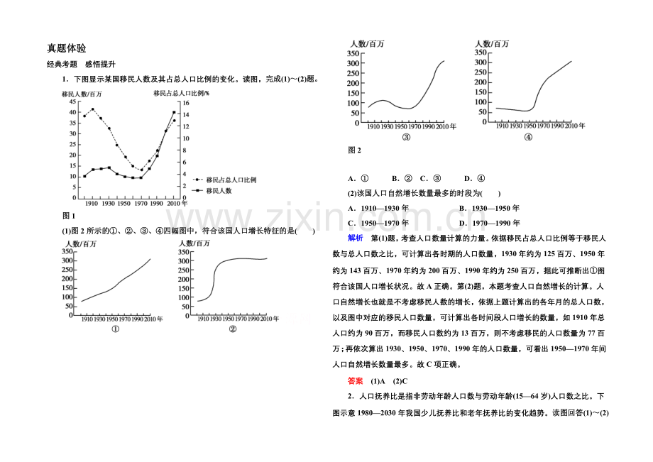 2020-2021学年高中地理人教版同步练习必修二-单元综合提升1.docx_第1页