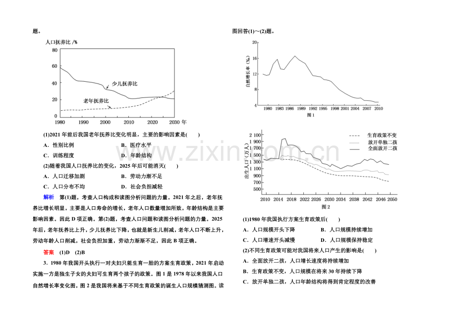 2020-2021学年高中地理人教版同步练习必修二-单元综合提升1.docx_第2页