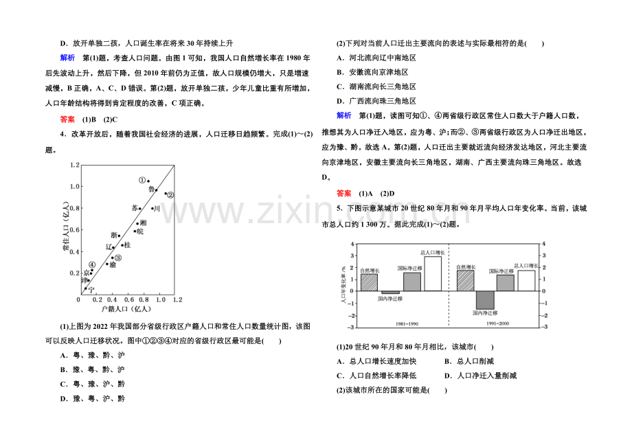 2020-2021学年高中地理人教版同步练习必修二-单元综合提升1.docx_第3页