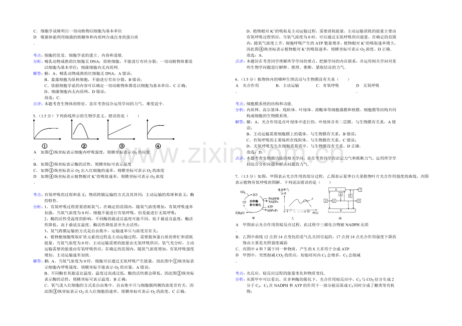 【解析】云南省玉溪一中2021届高三上学期第二次月考生物试题-Word版含解析.docx_第2页