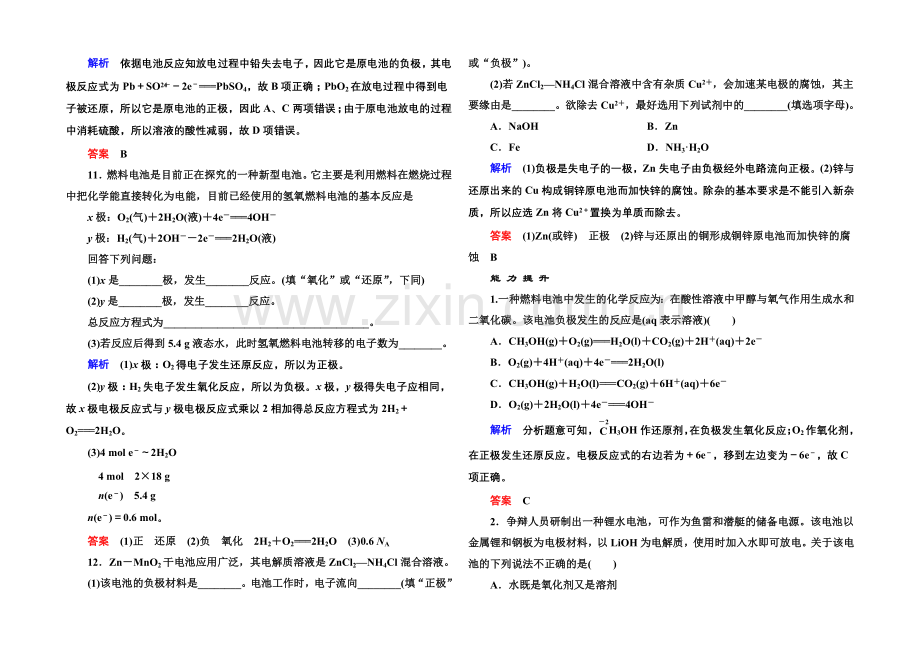 2020-2021学年苏教版化学必修二双基限时练12-化学电源.docx_第3页