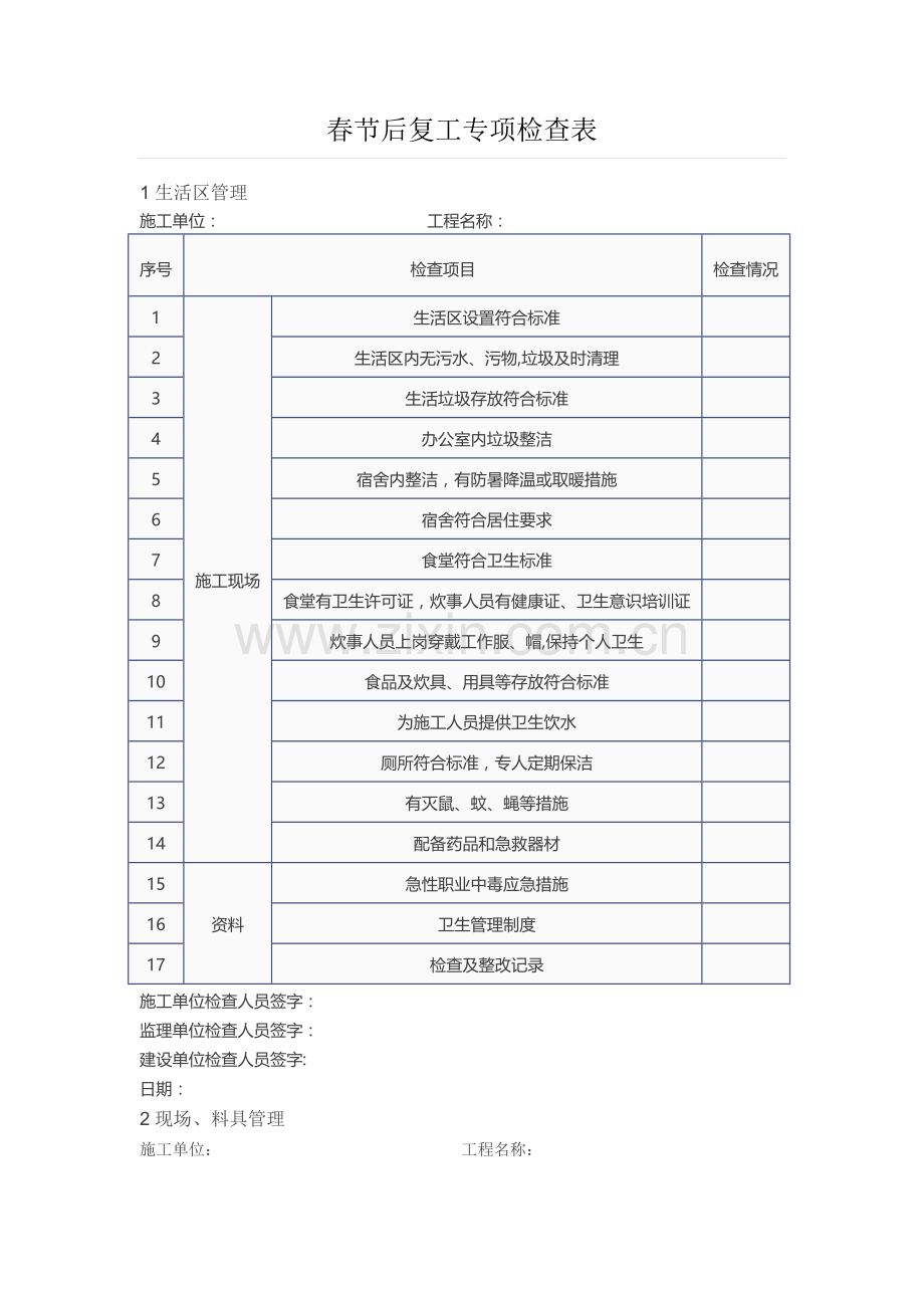 节后复工安全检查表.docx_第1页