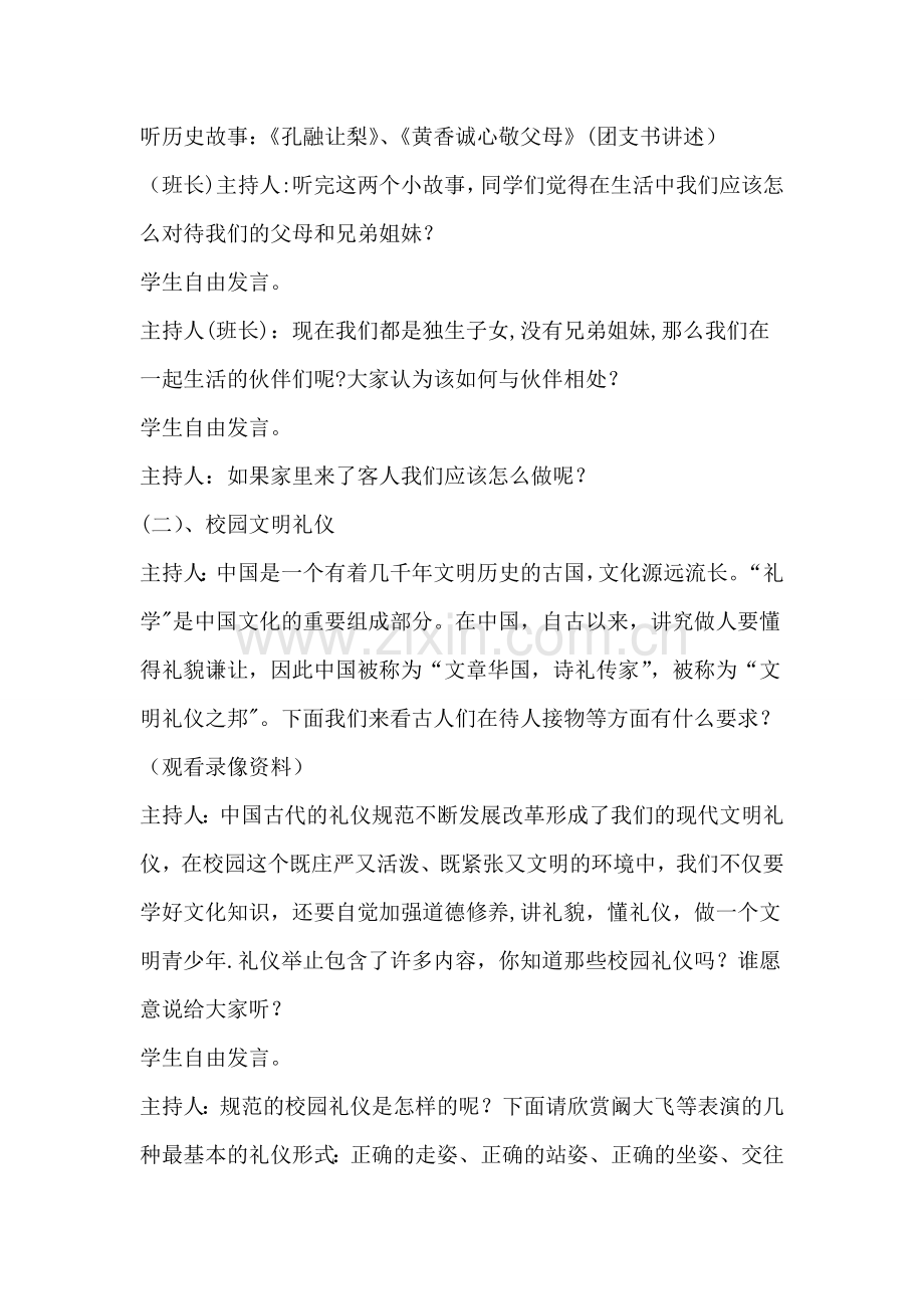 争做文明小标兵主题班会.doc_第2页