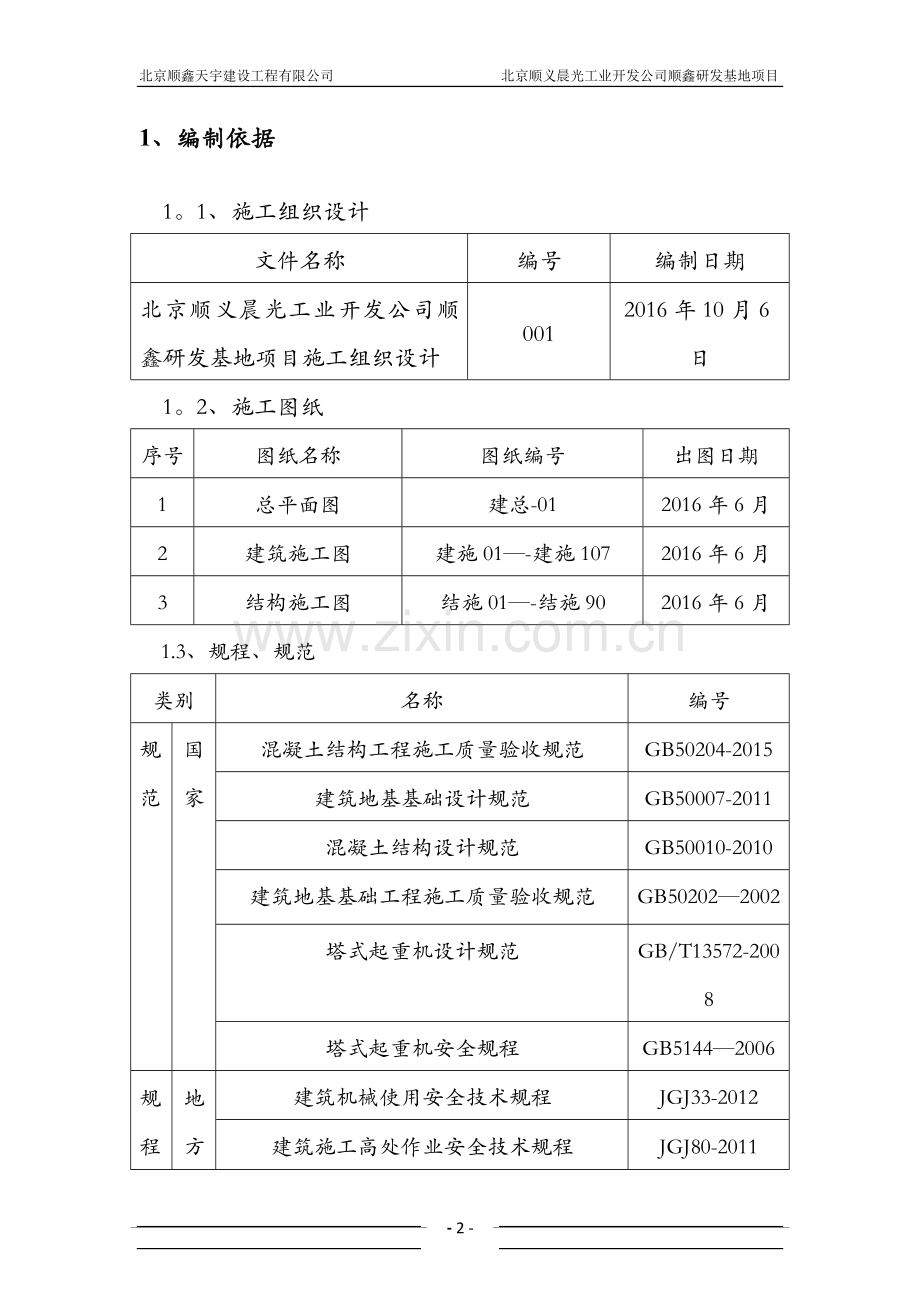 塔吊基础施工方案(新).doc_第2页